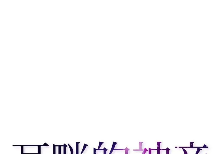 第3话-神之嗓音-福熙（第1张）
