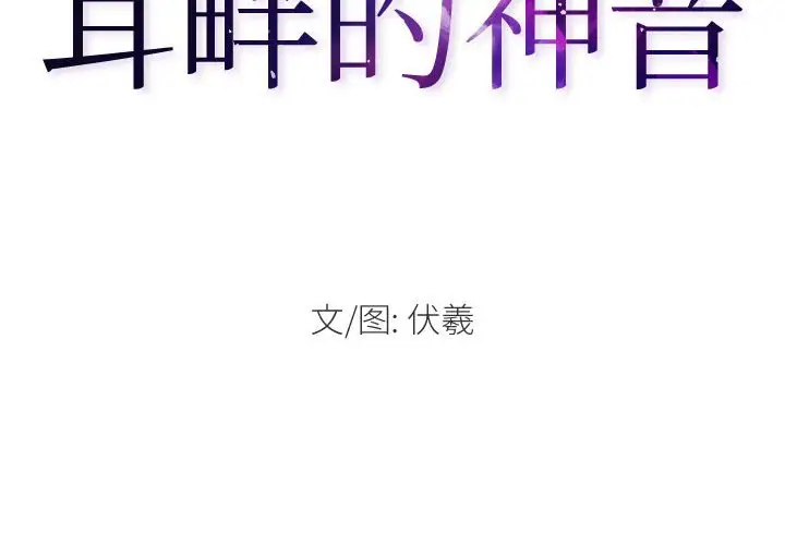 第4话-神之嗓音-福熙（第2张）