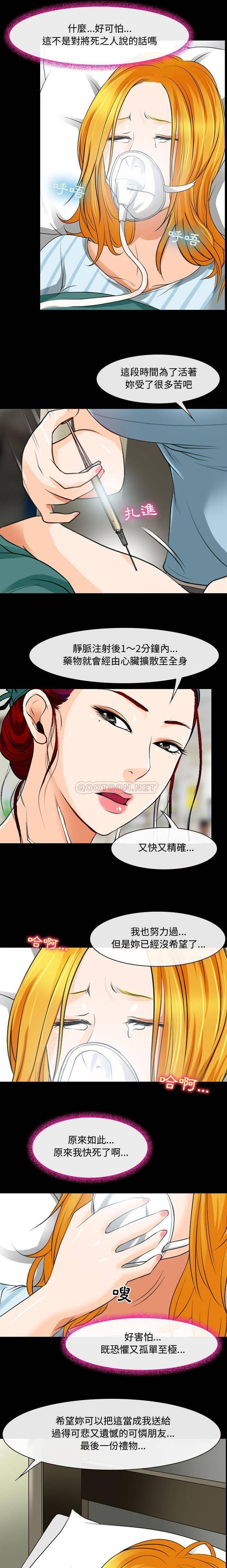 第31话-神之嗓音-福熙（第10张）