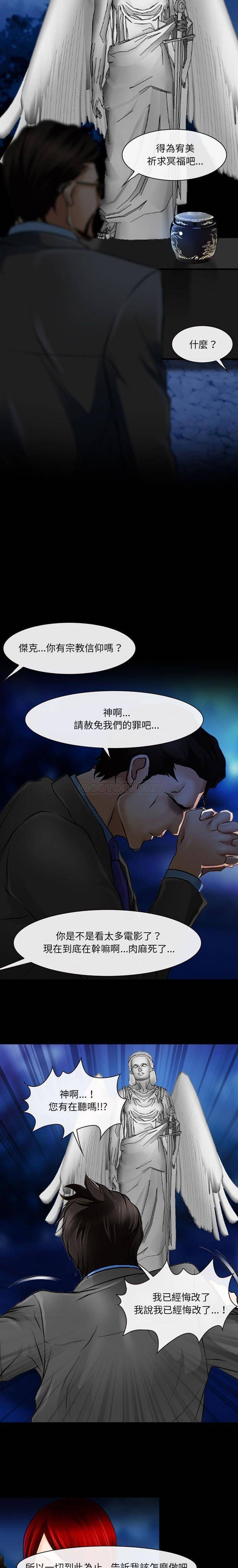 第34话-神之嗓音-福熙（第5张）