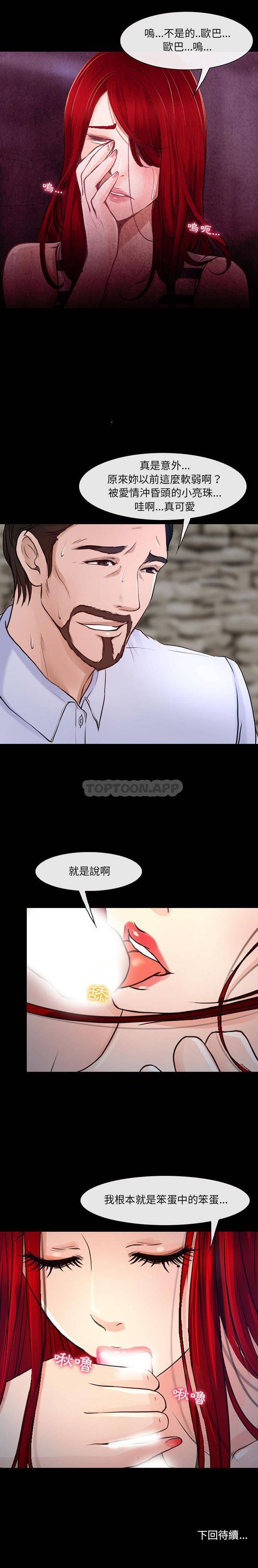 第37话-神之嗓音-福熙（第16张）