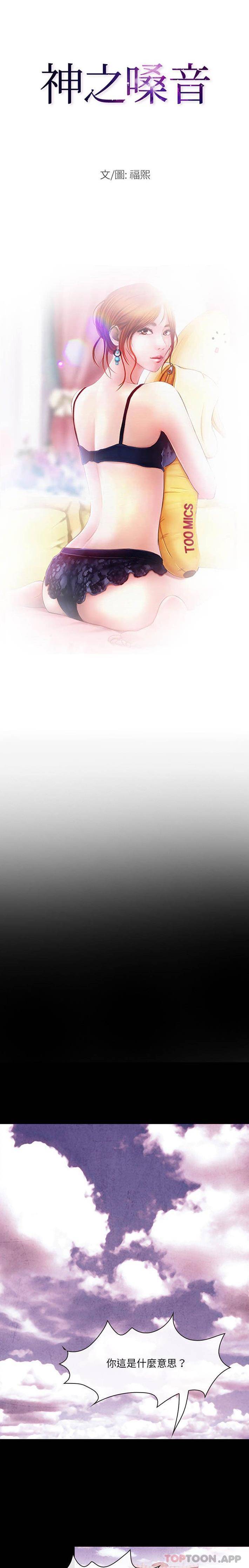 第39话-神之嗓音-福熙（第2张）