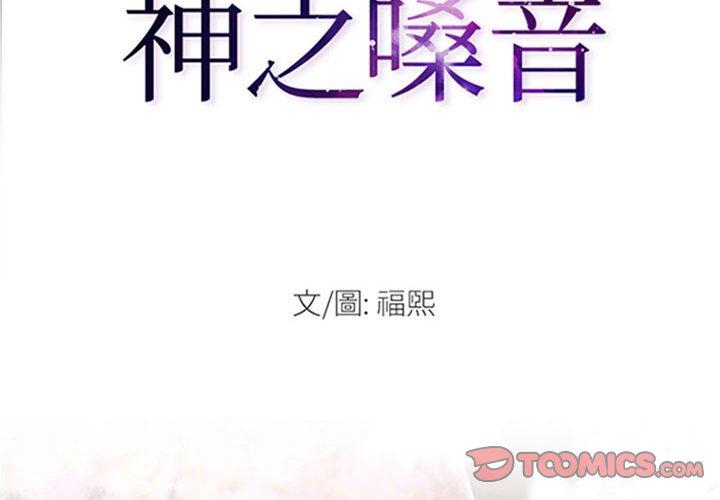 第54话-神之嗓音-福熙（第2张）