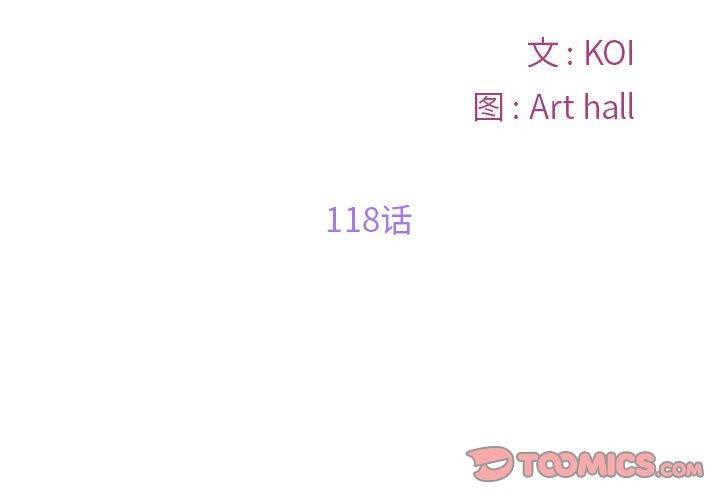 第118话-社区重建协会/敲开你的门-KOI | Art hall（第2张）