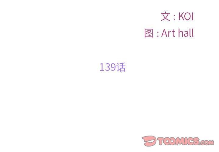 第139话-社区重建协会/敲开你的门-KOI | Art hall（第2张）