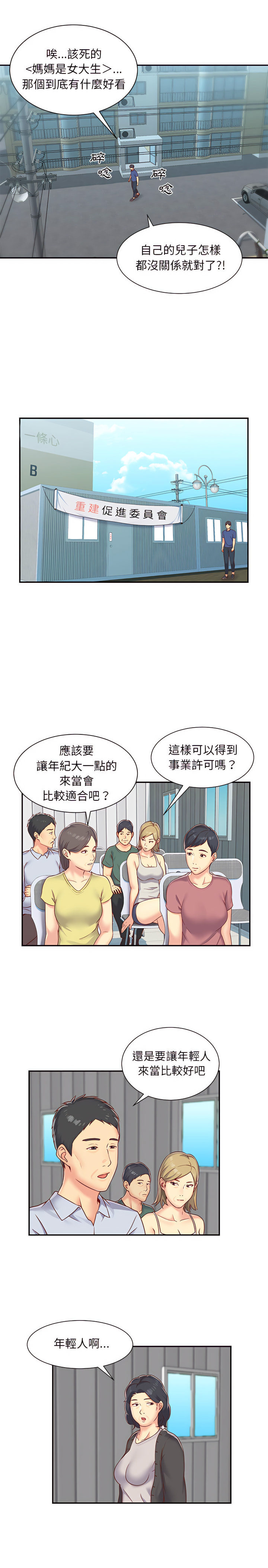 第1章-社区重建协会/敲开你的门-KOI | Art hall（第5张）