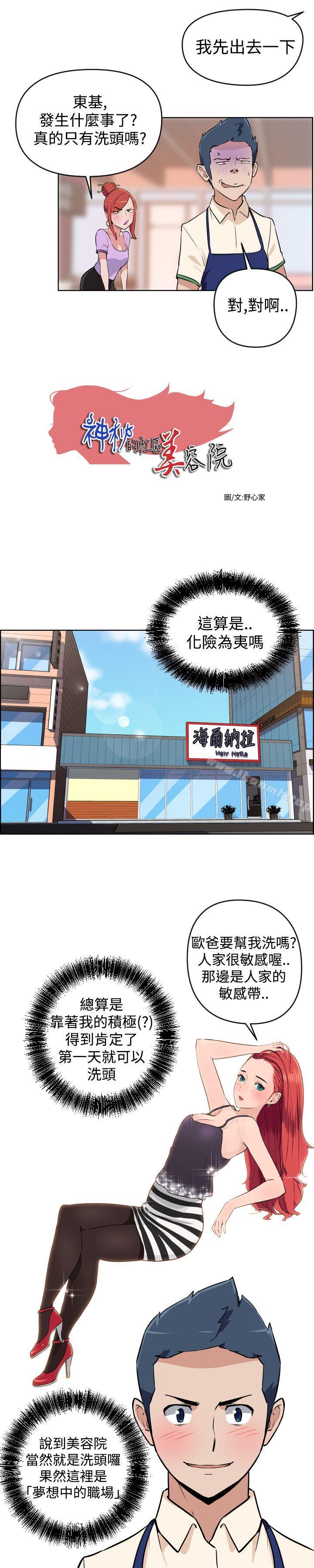 第3话-社区的神祕美容院-野心家（第3张）