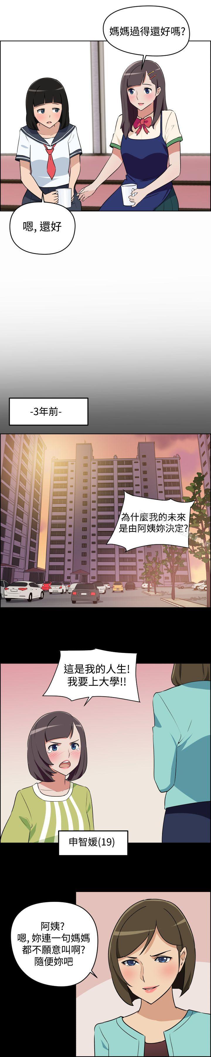 第3话-社区的神祕美容院-野心家（第7张）