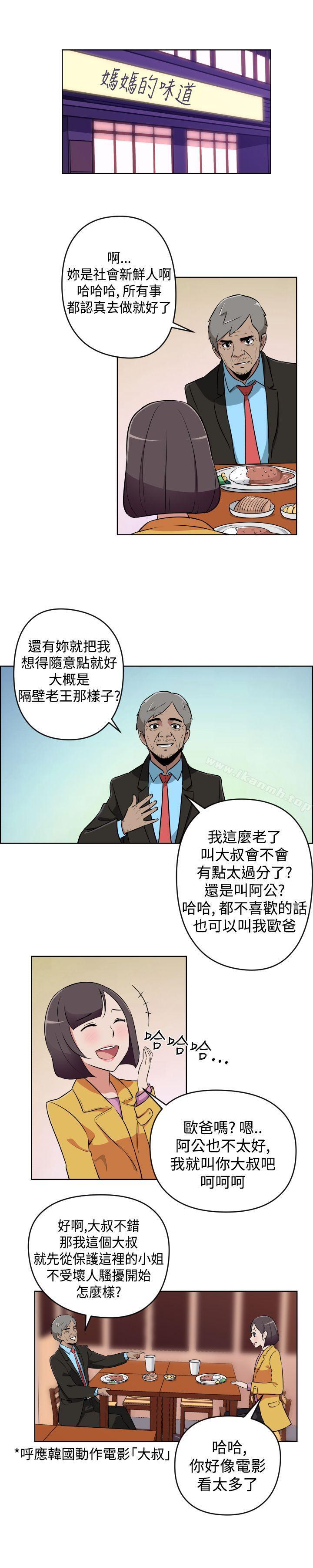 第13话-社区的神祕美容院-野心家（第4张）
