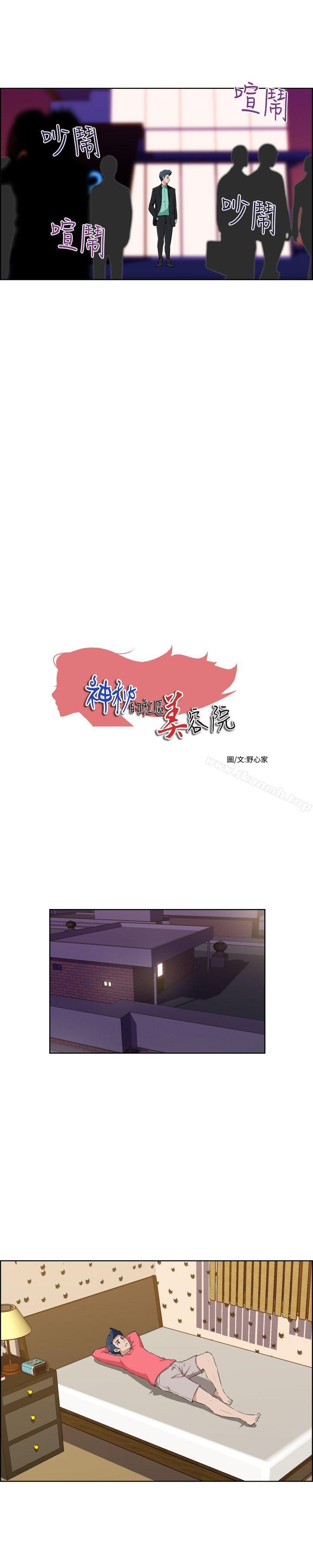 第28话-社区的神祕美容院-野心家（第2张）