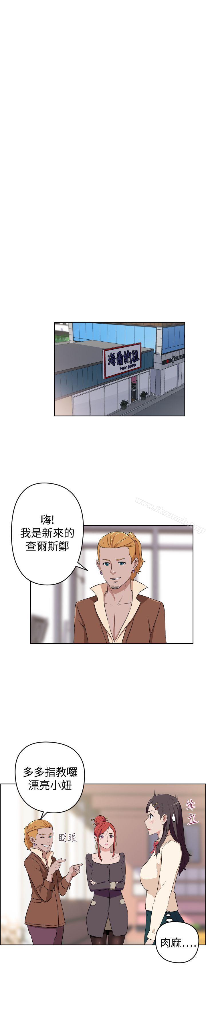 最终话-社区的神祕美容院-野心家（第7张）