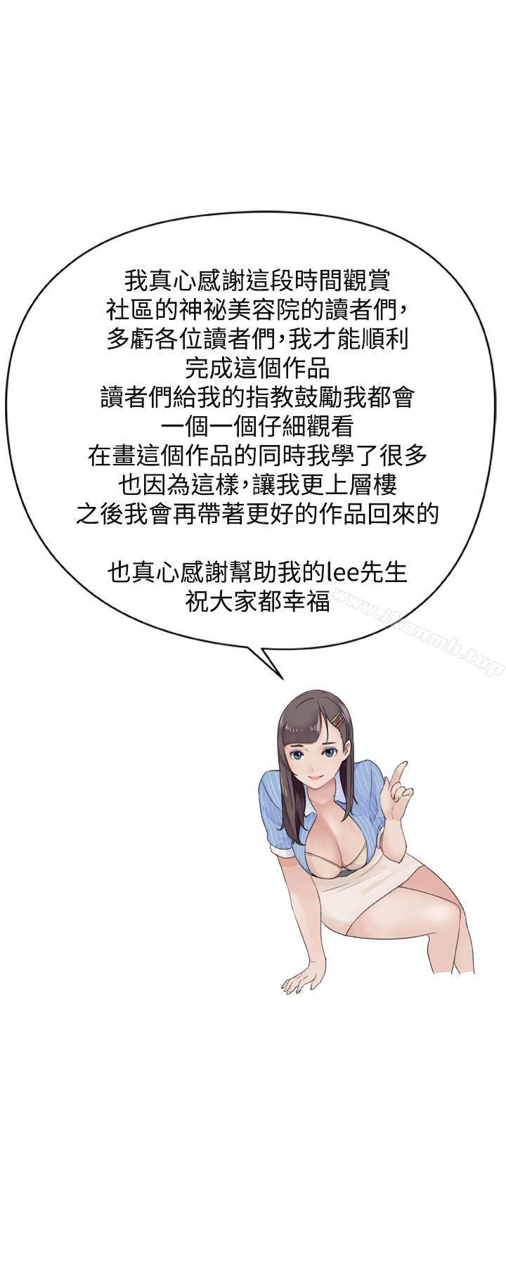 最终话-社区的神祕美容院-野心家（第15张）