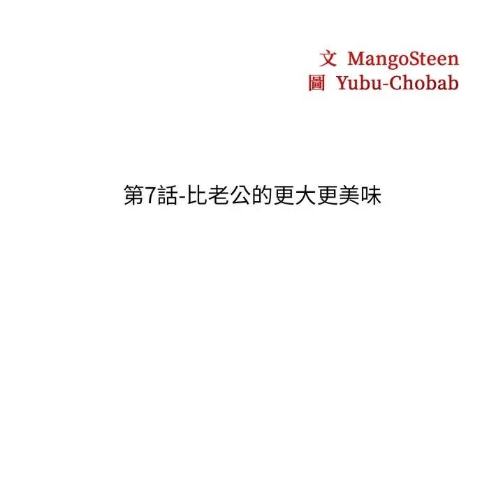 第7话-社区人妻的陷阱-MangoSteen,Yubu-Chobap（第12张）