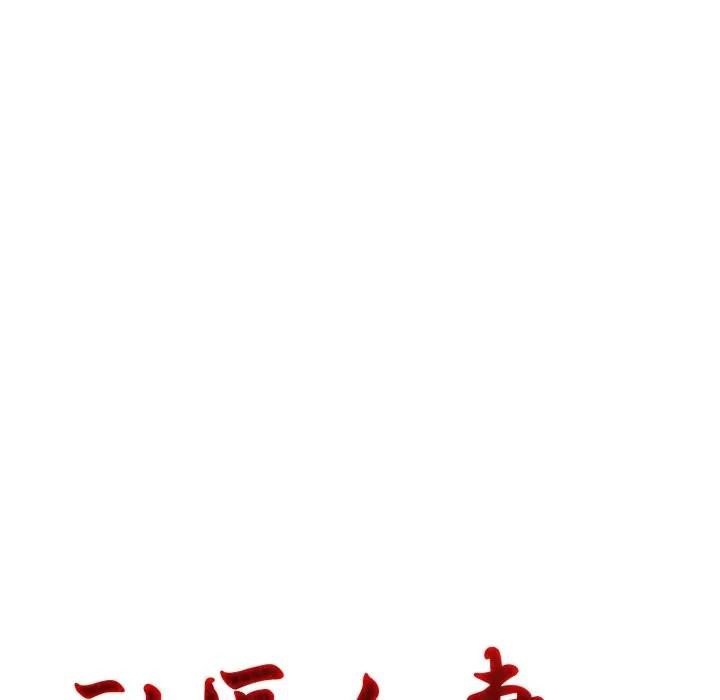第10话-社区人妻的陷阱-MangoSteen,Yubu-Chobap（第19张）