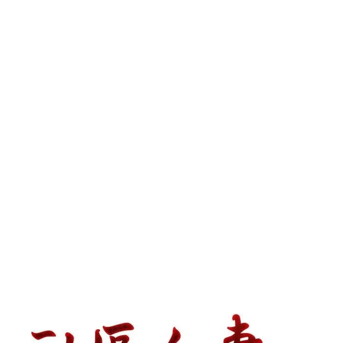 第11话-社区人妻的陷阱-MangoSteen,Yubu-Chobap（第18张）
