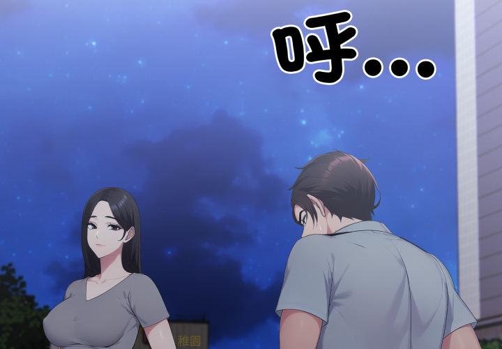 第17话-社区人妻的陷阱-MangoSteen,Yubu-Chobap（第3张）