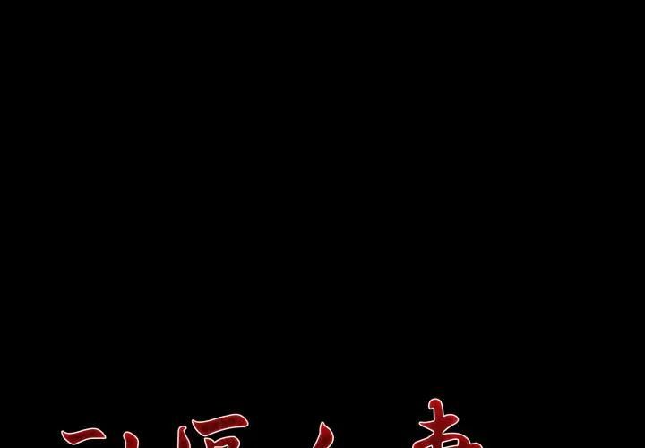 第19话-社区人妻的陷阱-MangoSteen,Yubu-Chobap（第1张）
