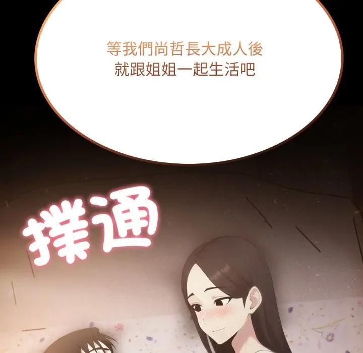 第19话-社区人妻的陷阱-MangoSteen,Yubu-Chobap（第5张）