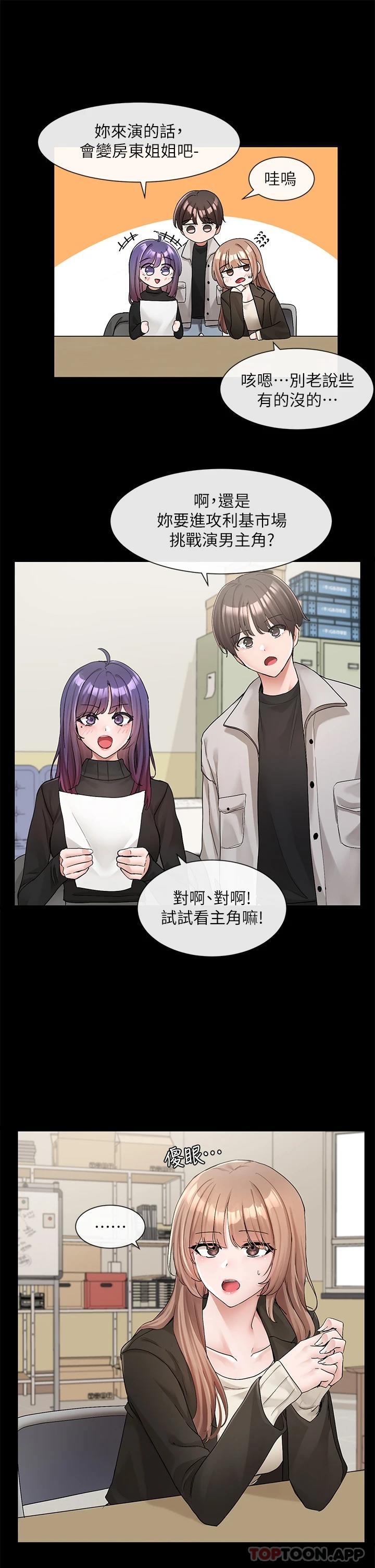 第114话-陪我一起玩♥-社团学姊-QRQ,Shrinell（第4张）
