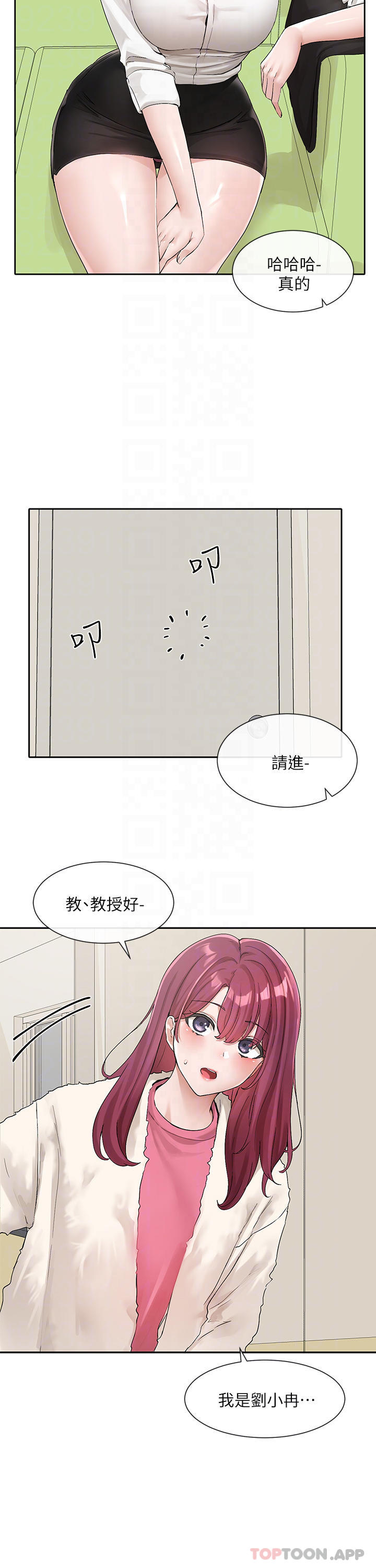 第114话-陪我一起玩&hearts;-社团学姊-QRQ,Shrinell（第11张）