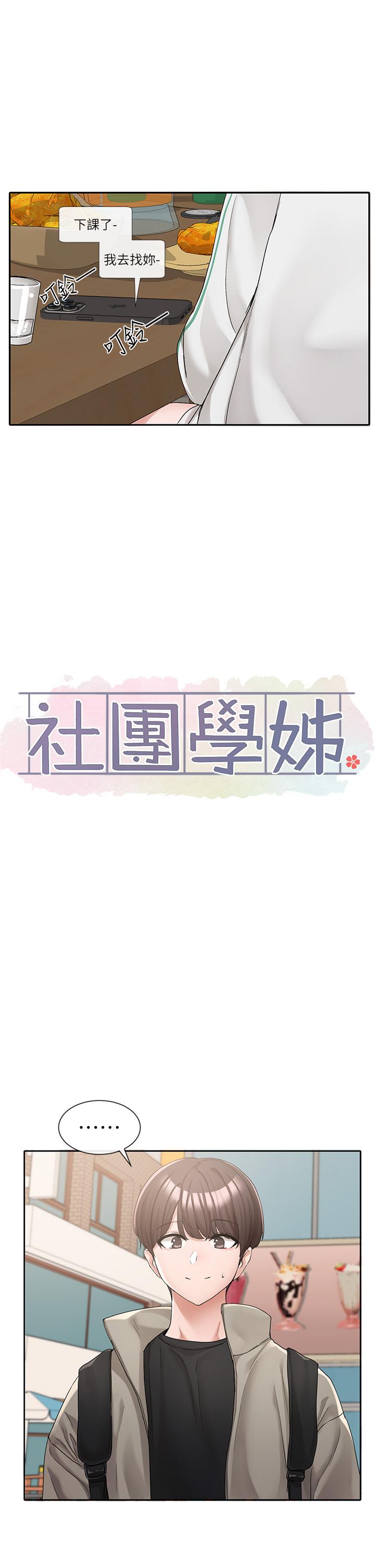 第115话-我要你抱抱-社团学姊-QRQ,Shrinell（第15张）