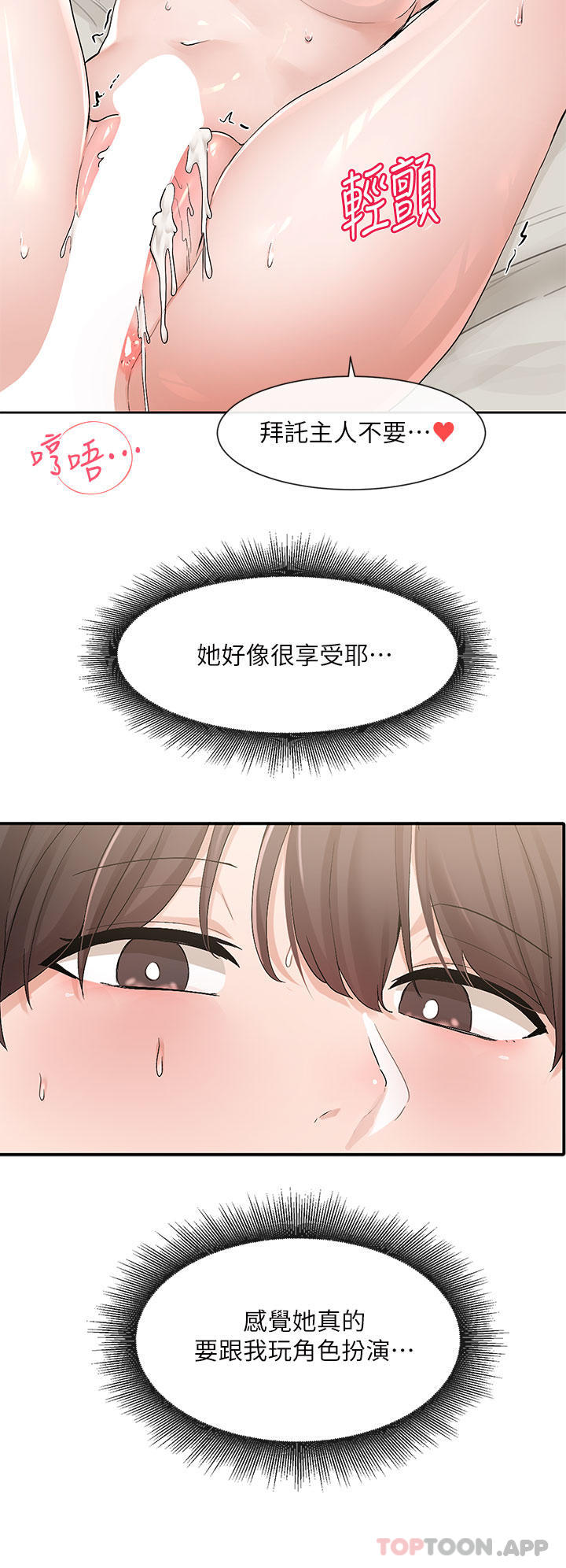 第118话-沉浸角色扮演的小奴隶-社团学姊-QRQ,Shrinell（第13张）