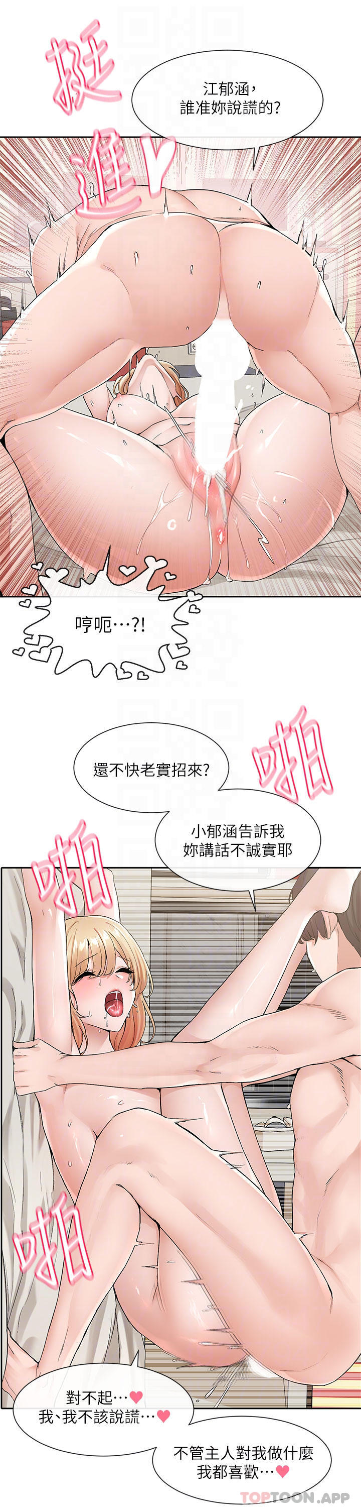 第118话-沉浸角色扮演的小奴隶-社团学姊-QRQ,Shrinell（第14张）