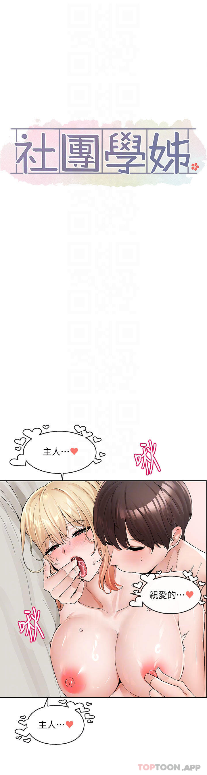 第118话-沉浸角色扮演的小奴隶-社团学姊-QRQ,Shrinell（第18张）