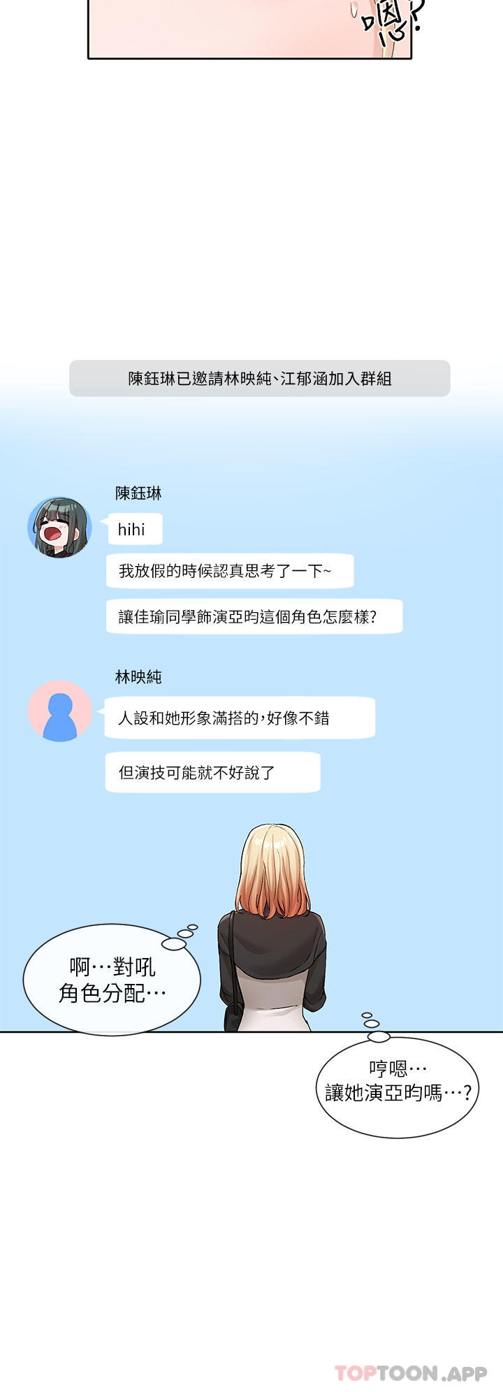 第119话-快报-林佳瑜选上了-社团学姊-QRQ,Shrinell（第9张）