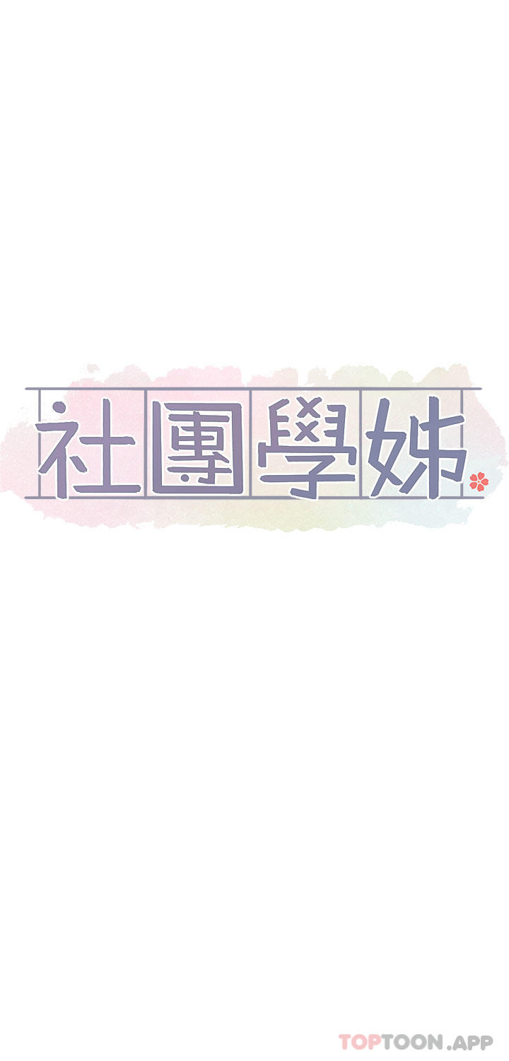 第119话-快报-林佳瑜选上了-社团学姊-QRQ,Shrinell（第13张）