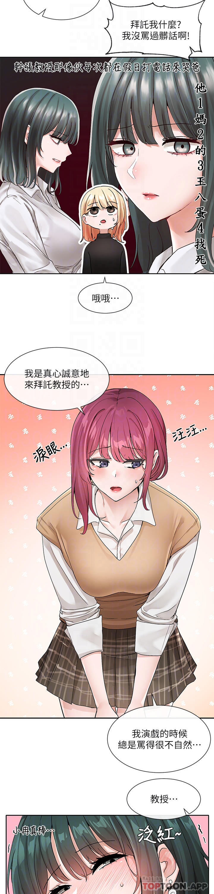第121话-你是站在哪一边的-社团学姊-QRQ,Shrinell（第12张）