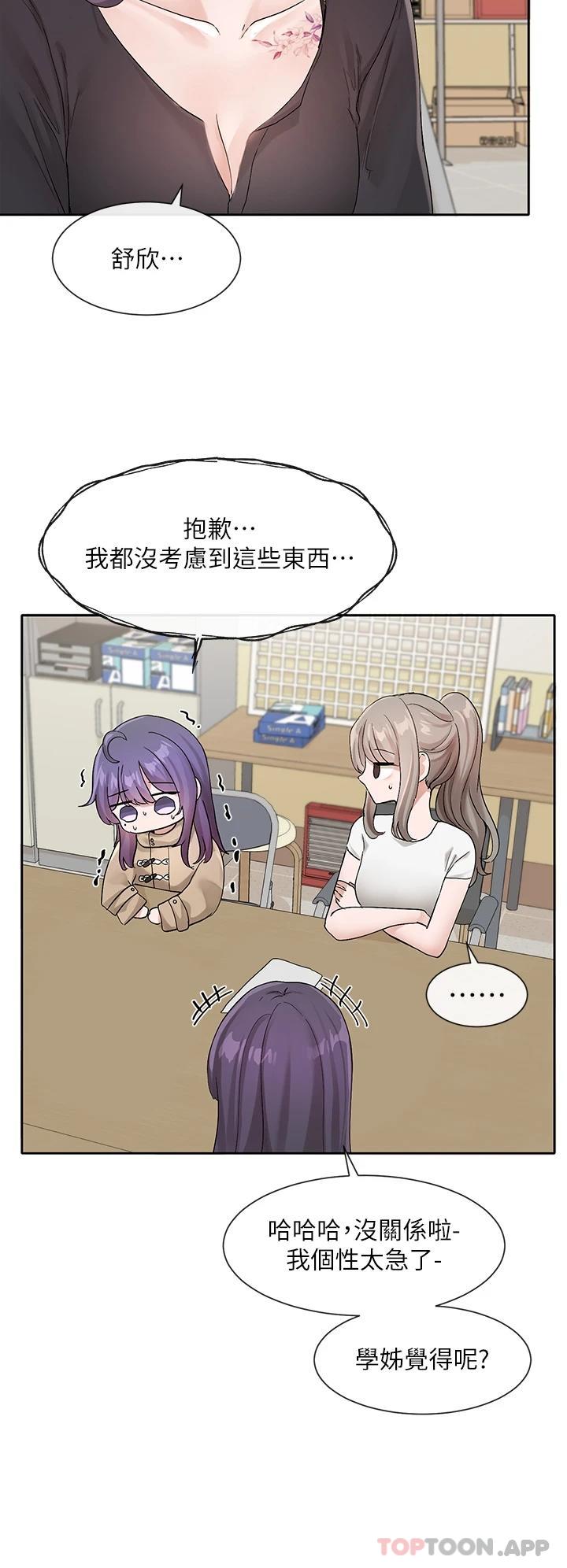 第121话-你是站在哪一边的-社团学姊-QRQ,Shrinell（第21张）