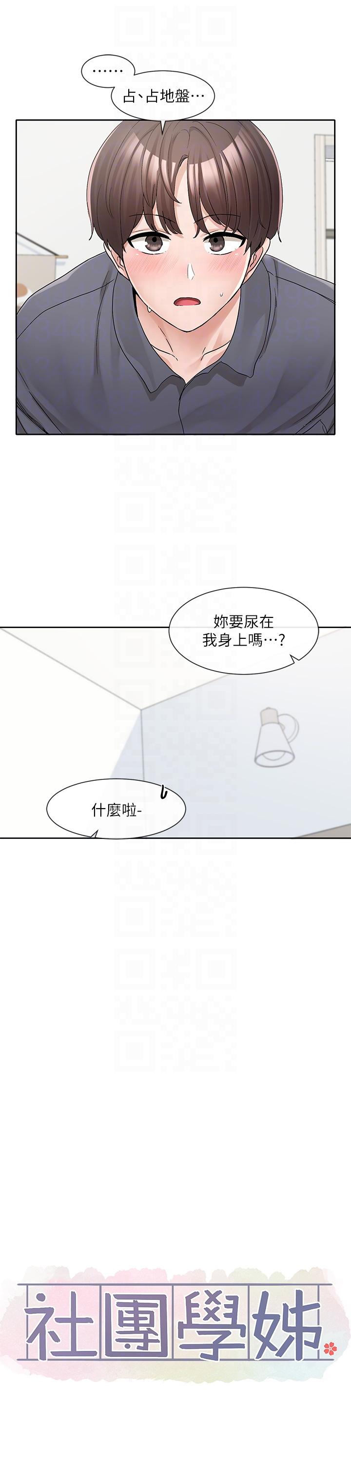 第123话-是我发情的味道♥-社团学姊-QRQ,Shrinell（第6张）