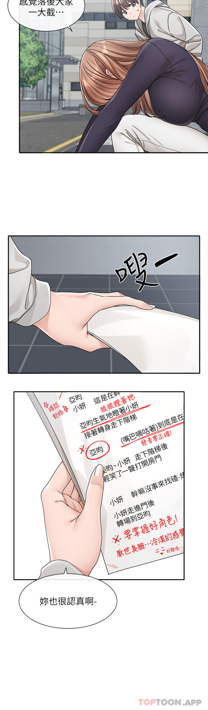 第125话-学姐们，救救佳瑜吧-社团学姊-QRQ,Shrinell（第6张）