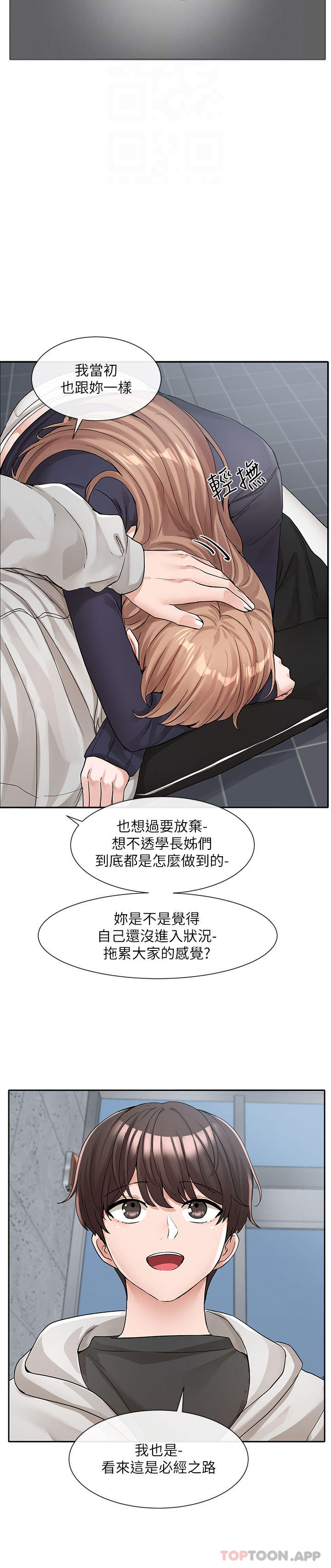 第125话-学姐们，救救佳瑜吧-社团学姊-QRQ,Shrinell（第13张）