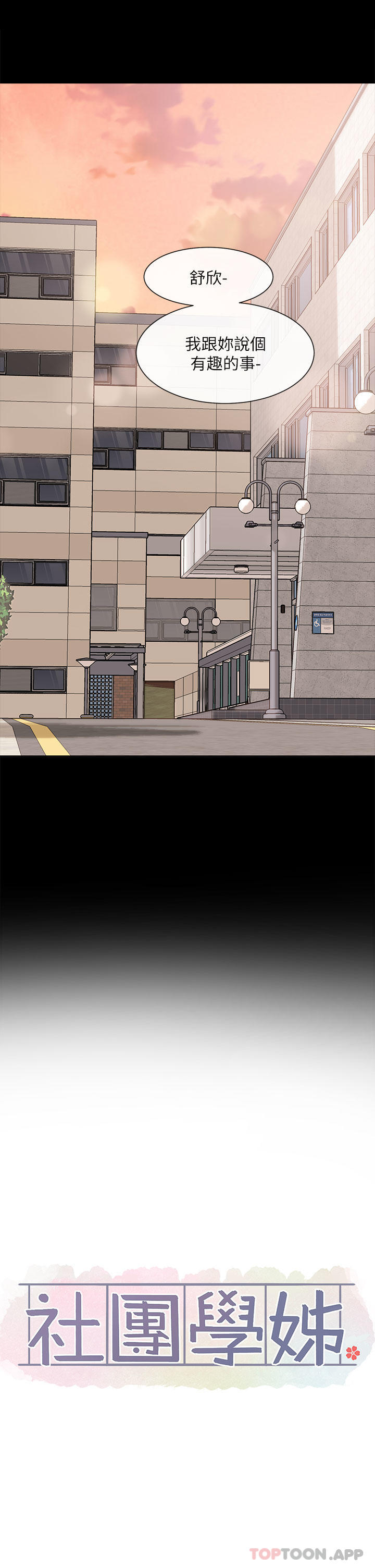 第127话-久违地饱餐一顿吧-社团学姊-QRQ,Shrinell（第7张）