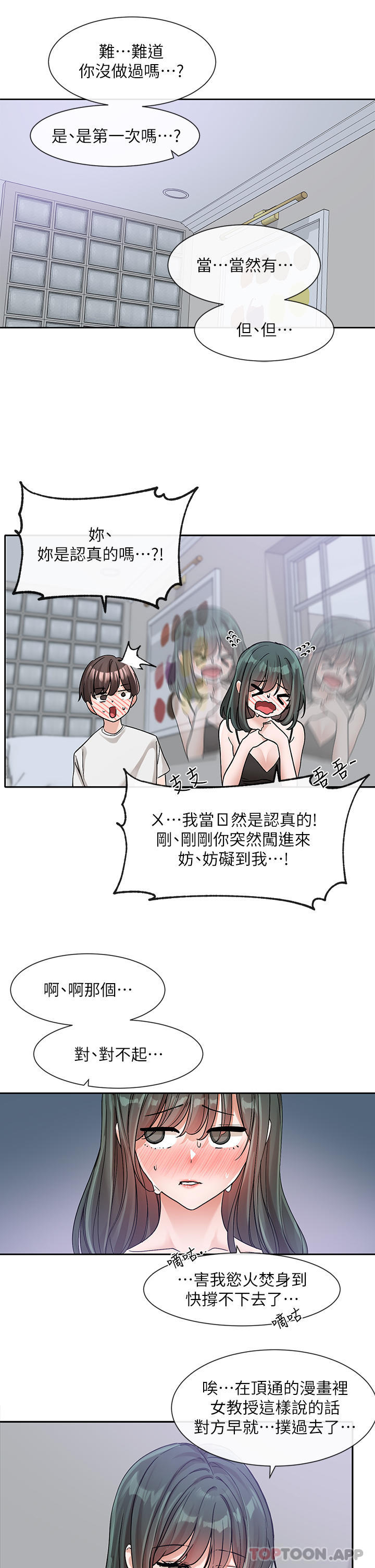 第129话-和教授一起玩过火-社团学姊-QRQ,Shrinell（第3张）