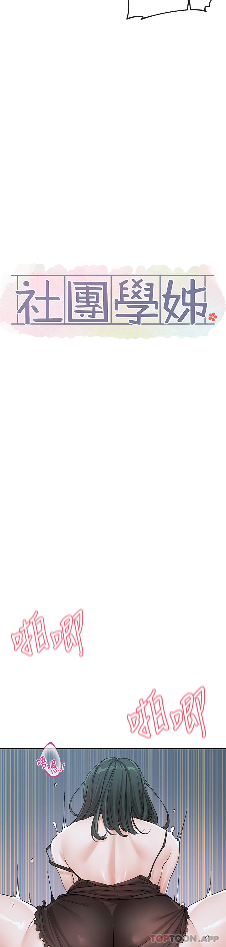 第129话-和教授一起玩过火-社团学姊-QRQ,Shrinell（第8张）