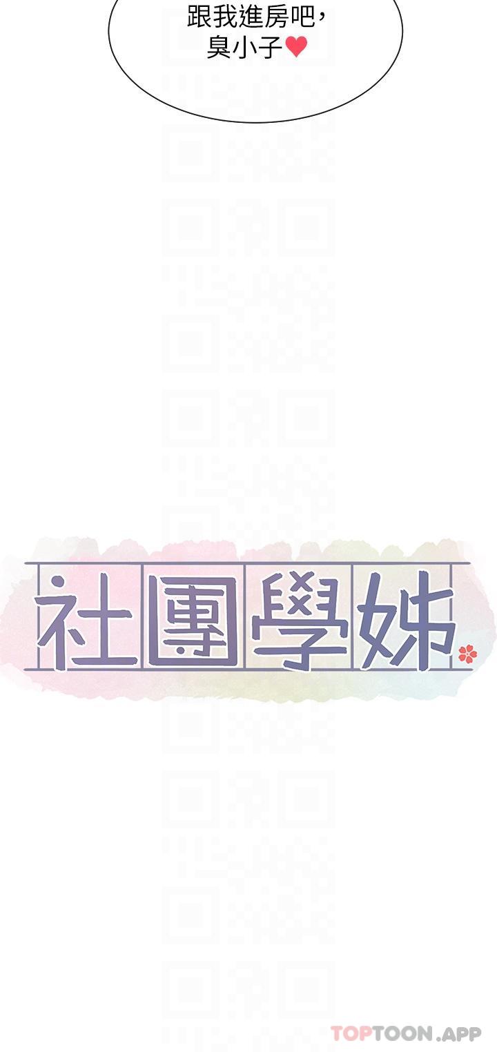 第130话-小底迪快进来♥-社团学姊-QRQ,Shrinell（第13张）