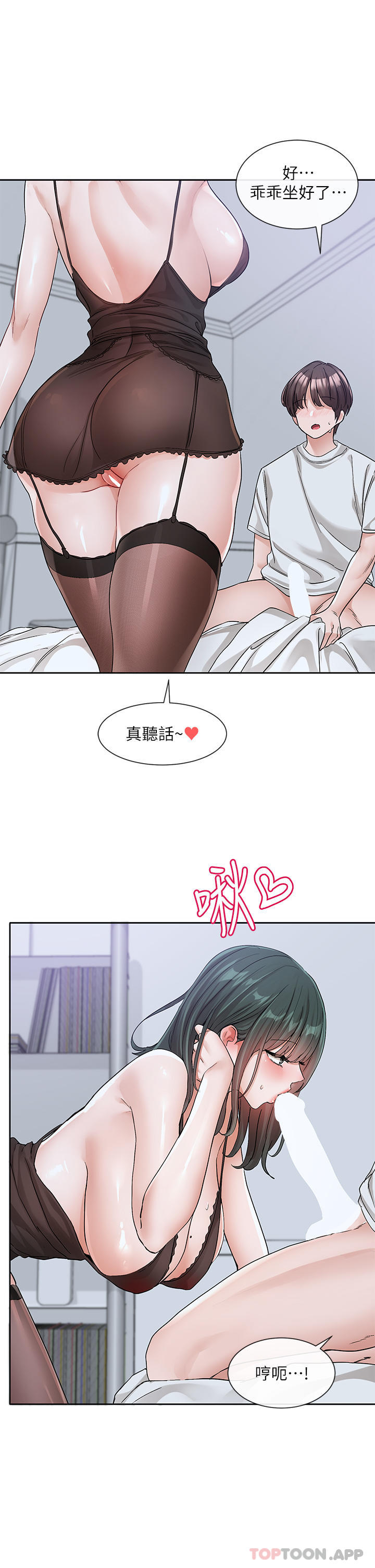 第130话-小底迪快进来♥-社团学姊-QRQ,Shrinell（第16张）