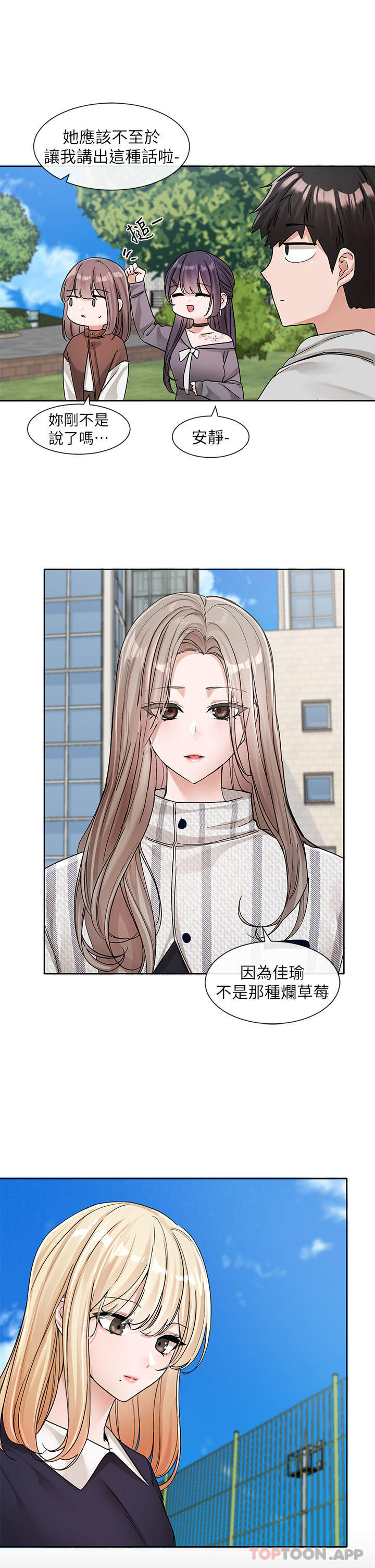第133话-一起克服难关-社团学姊-QRQ,Shrinell（第12张）
