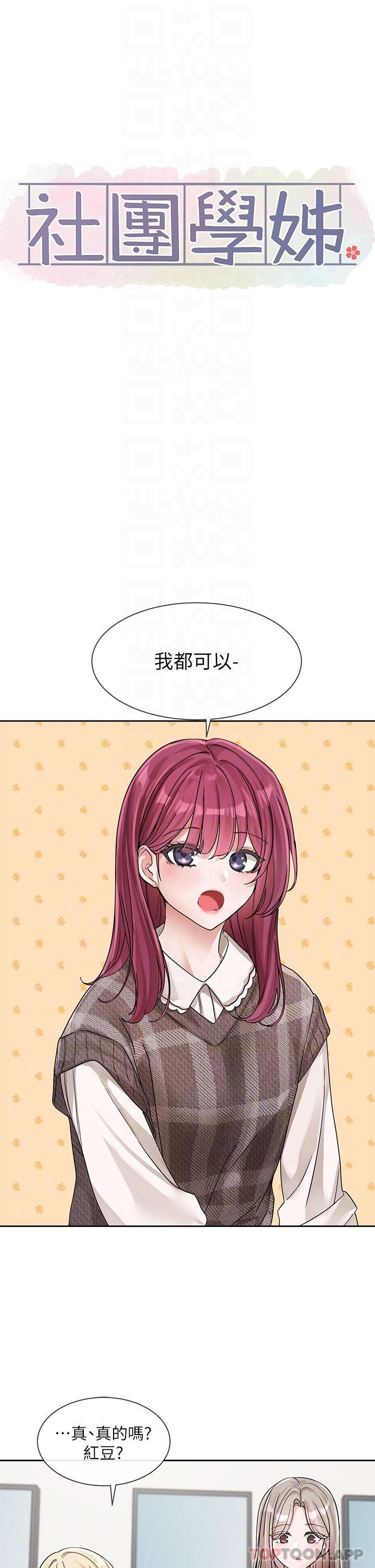 第133话-一起克服难关-社团学姊-QRQ,Shrinell（第18张）
