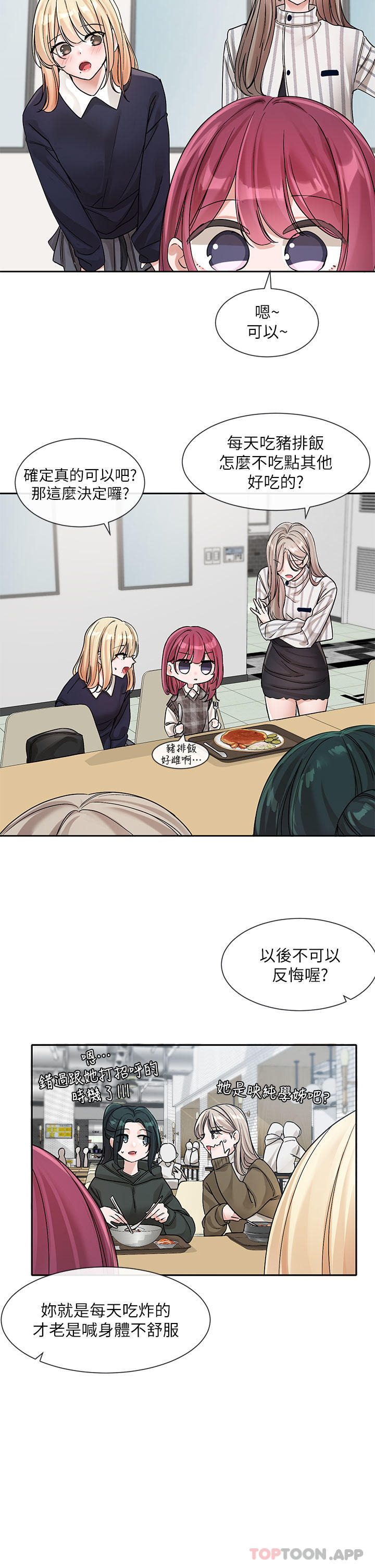 第133话-一起克服难关-社团学姊-QRQ,Shrinell（第19张）