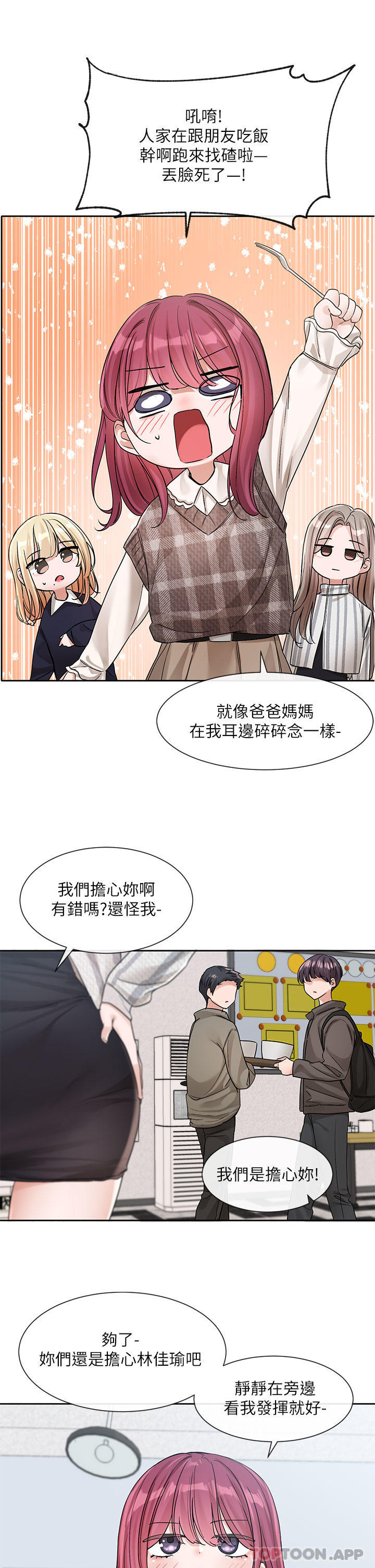 第133话-一起克服难关-社团学姊-QRQ,Shrinell（第20张）
