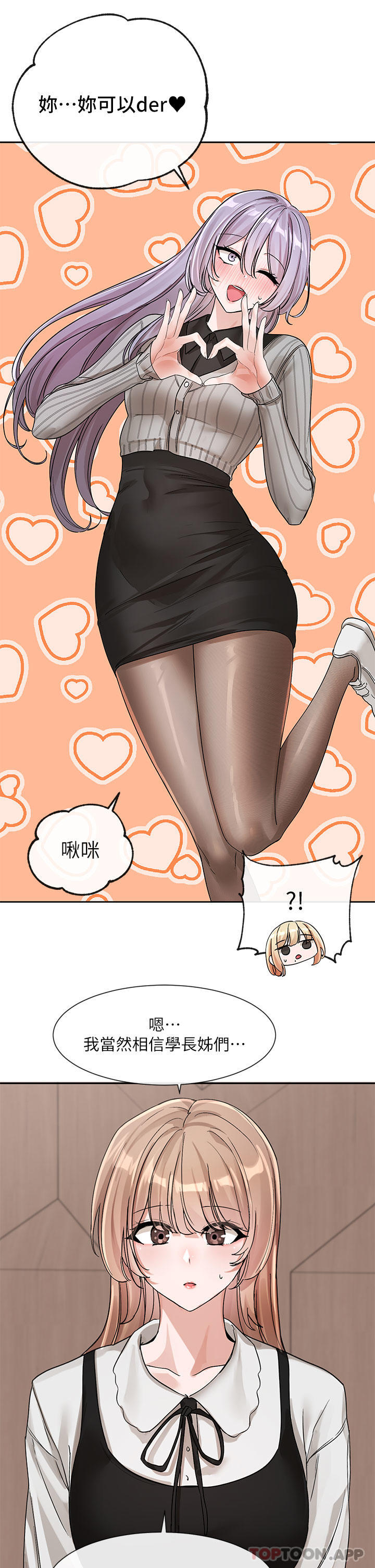 第133话-一起克服难关-社团学姊-QRQ,Shrinell（第28张）