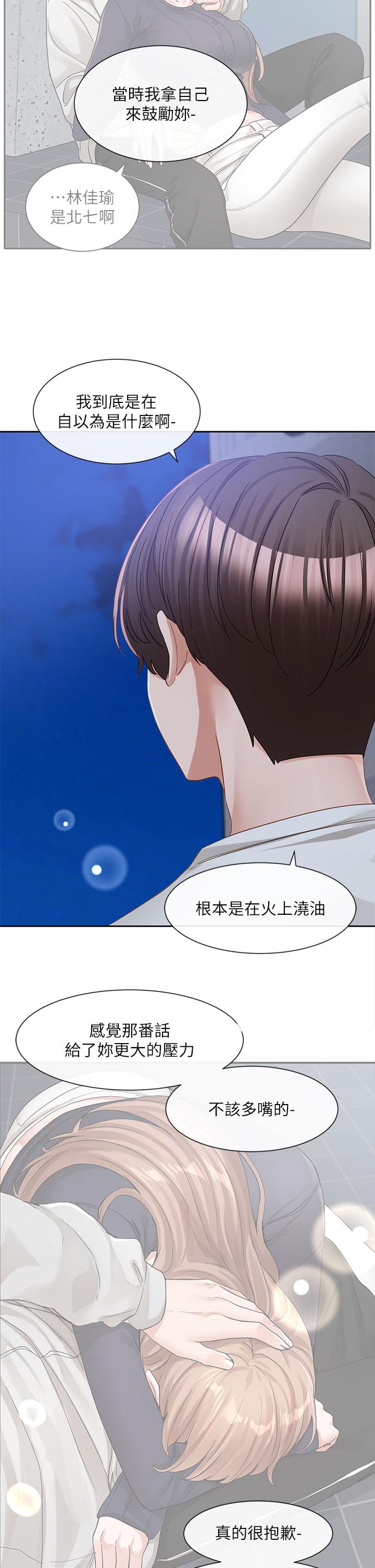 第138话-克服危机的方法-社团学姊-QRQ,Shrinell（第16张）