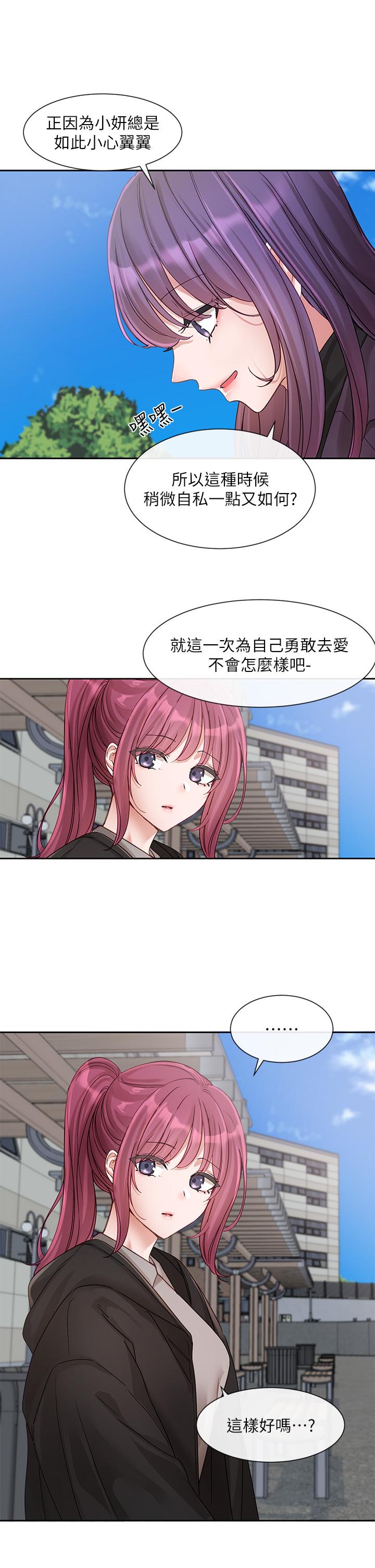 第140话-我也要任性一把-社团学姊-QRQ,Shrinell（第21张）
