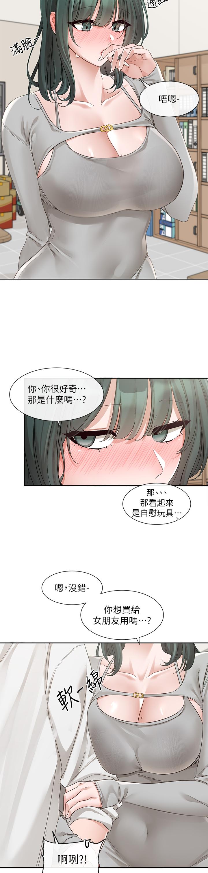 第142话-教你怎么帮女友舒服-社团学姊-QRQ,Shrinell（第11张）