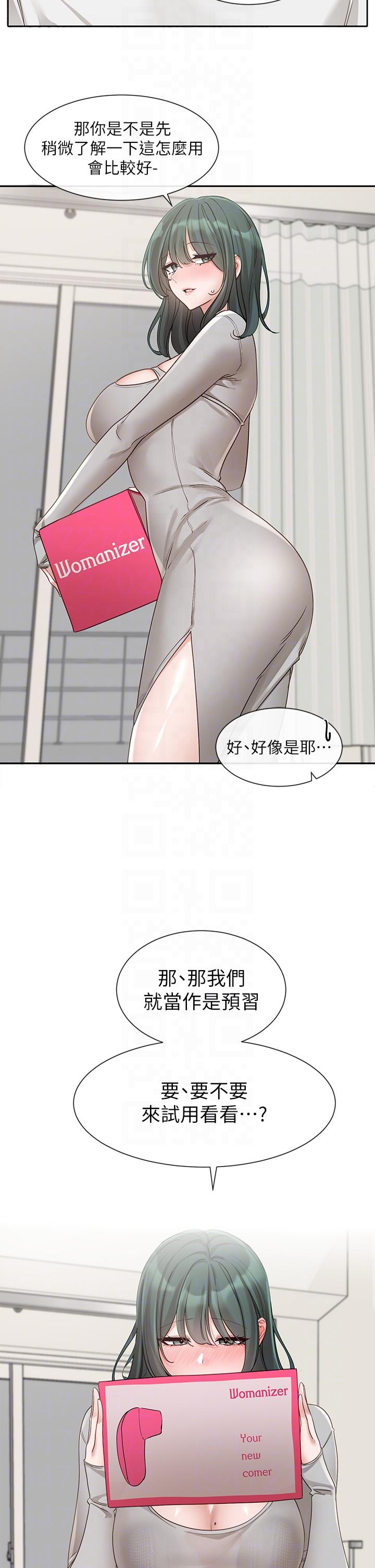 第142话-教你怎么帮女友舒服-社团学姊-QRQ,Shrinell（第14张）