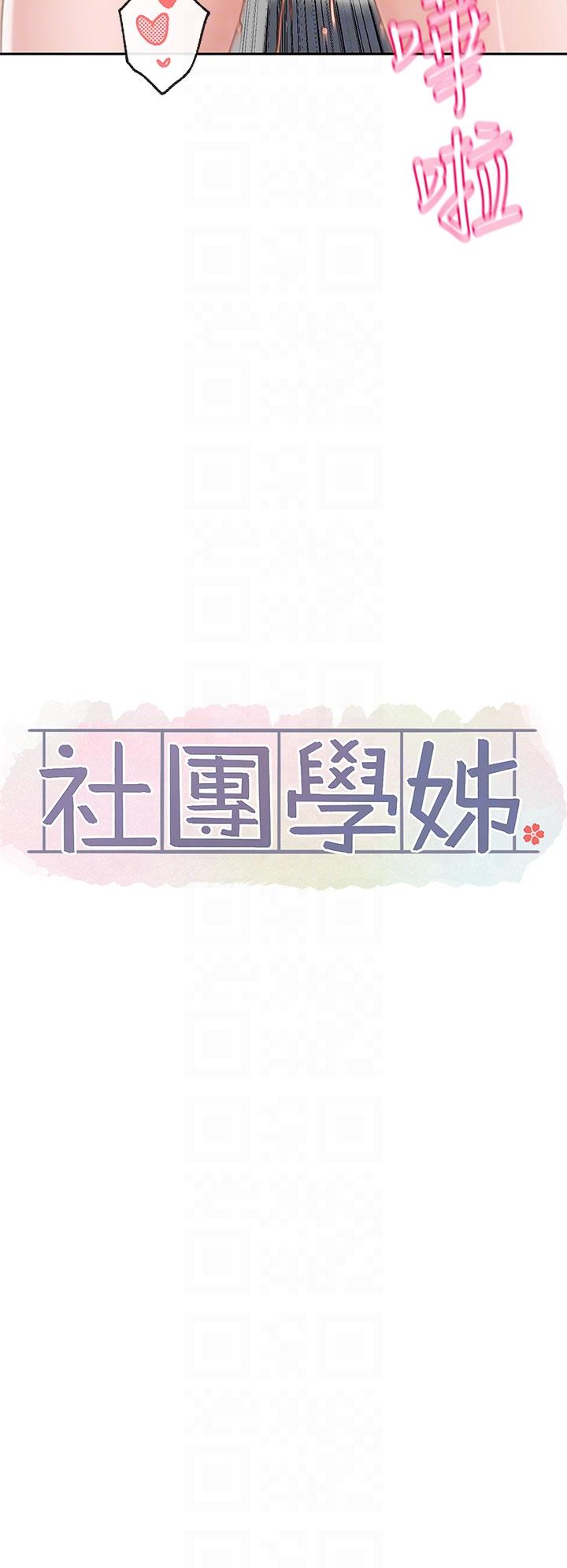 第143话-要不要翘课？-社团学姊-QRQ,Shrinell（第28张）
